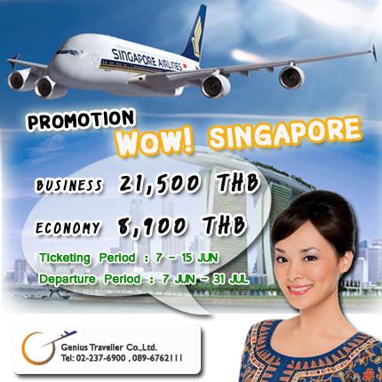 PROMOTION กรุงเทพฯ-สิงคโปร์ ไปกลับ ชั้นประหยัด รูปที่ 1