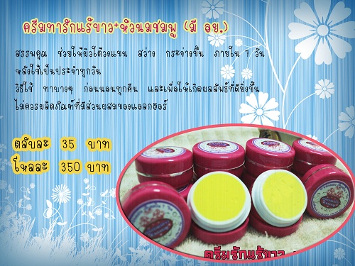 ครีมรักแร้ขาว+หัวนมชมพู (อย.) รูปที่ 4