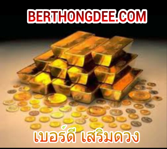 เบอร์ทองดี ซิมเบอร์เลขศาสตร์  รูปที่ 2