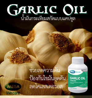 Garlic Oil อาหารเสริม น้ำมันกระเทียมอัดเม็ด ป้องกันไขมันในเลือดสูง  โรคไข้หวัด  ช่วยลดความดัน หัวใจวายเฉียบพลัน รูปที่ 1