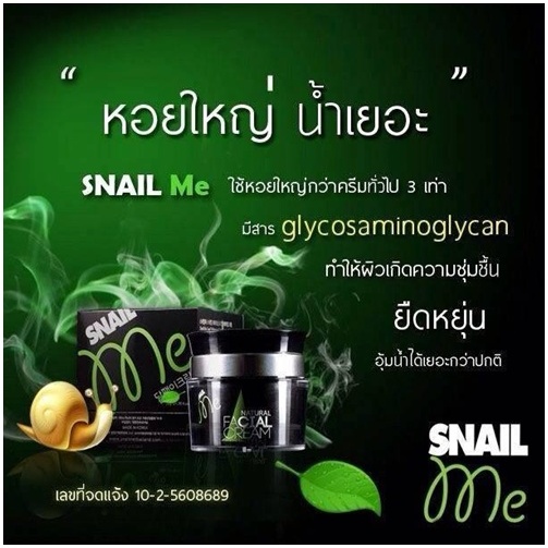 มาส์กหน้า Snail me 50g. รูปที่ 1