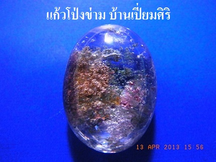 แก้วโป่งข่าม พลอย หินธรรมชาติ โปรโมชั่นเดือนนี้... รูปที่ 4