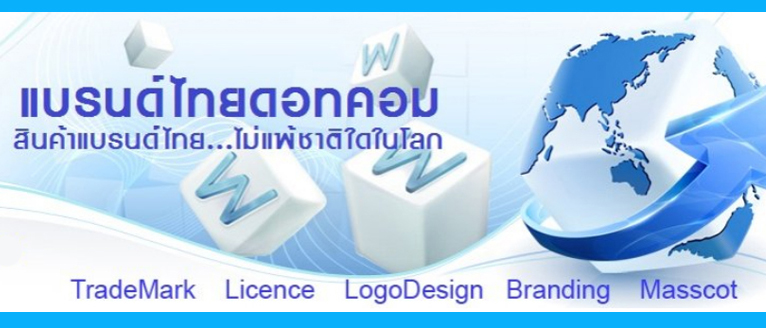 บริการจดลิขสิทธิ์(Copyright Registration) และยื่นจดทะเบียนเครื่องหมายการค้า รูปที่ 3