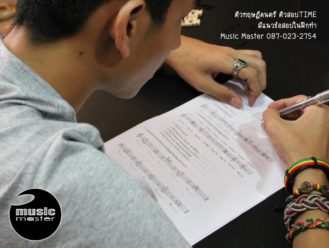 ติวสอบตรงดนตรี ปี 58 ติวสอบดุริยางคศิลป์ มหิดล ติวสอบTIME รูปที่ 5