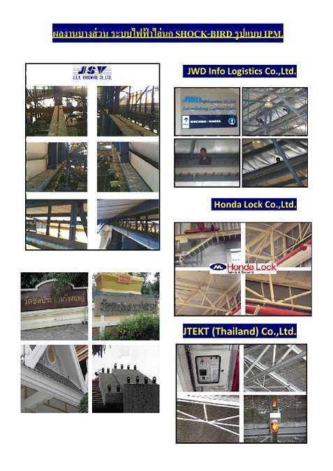 ไล่นกด้วยระบบไฟฟ้า รูปแบบ IPM โดยทีมวิศวกรด้านไฟฟ้าโดยตรง รับรองผล 100% รูปที่ 2