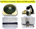 ยางกันซึม รับเบอร์วอเตอร์สต๊อป RUBBER WATER STOP 