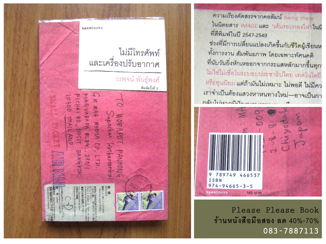 pocket book ของ วรพจน์ พันธุ์พงศ์ รูปที่ 1