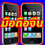 PunPunMobile  ขายมือถือจีน –ไต้หวัน ปลีก-ส่ง คัดเฉพาะงานคุณภาพเกรด AAA ราคาถูก!! อาทิ Iphone 5/Galaxy S4/ Galaxy Note 2 รูปที่ 1