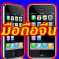 PunPunMobile  ขายมือถือจีน –ไต้หวัน ปลีก-ส่ง คัดเฉพาะงานคุณภาพเกรด AAA ราคาถูก!! อาทิ Iphone 5/Galaxy S4/ Galaxy Note 2