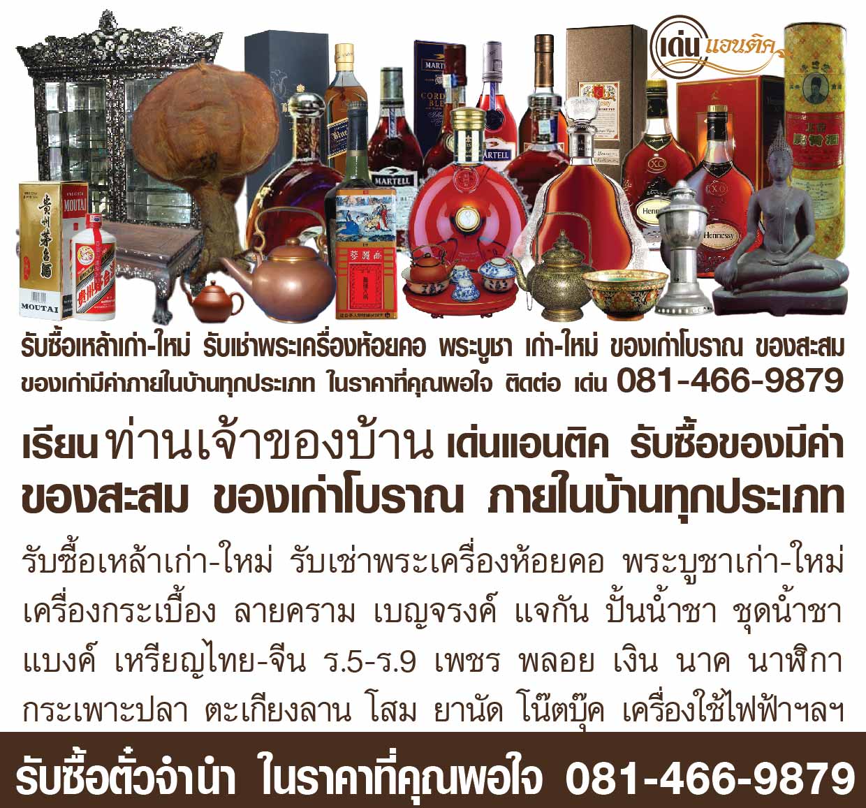 รับซื้อเหล้าเก่า-ใหม่ ไวน์ ให้ราคาสูง รับเช่าพระ ซื้อของเก่ามีค่าภายในบ้านทุกประเภท รูปที่ 2