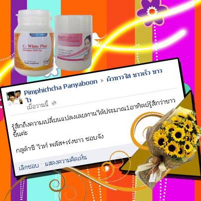 กลู้ต้าผิวขาว ซีไวท์พลัส และ ไอซ์คอลลาเจน มิกซ์ รูปที่ 3