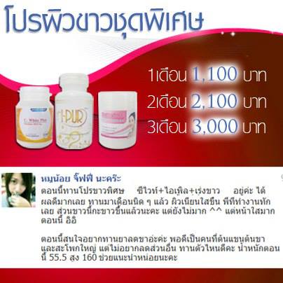 กลู้ต้าผิวขาว ซีไวท์พลัส และ ไอซ์คอลลาเจน มิกซ์ รูปที่ 4