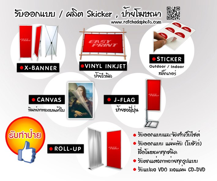 บริการอัดภาพระบบดิจิตอล ภาพติดบัตรด่วน ทำนามบัตร ออกแบบ/จัดทำป้ายทุกชนิด สติกเกอร์ งานสื่อดิจิตอลทุกชนิด COPY-FAX ร้านอีซี่ ปริ้นท์ แยกรัชดา-สุทธิสาร รูปที่ 3
