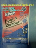 จำหน่าย Oil Eater Floor Cleaner ผงทำความสะอาดอเนกประสงค์ ผงทำความสะอาดพื้น ทำความสะอาดคราบน้ำมัน ขจัดคราบสกปรกฝังแน่น ชนิดซอง 1.5 ออนซ์ผสมน้ำได้ 15 ลิตร