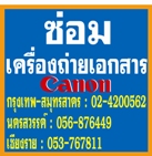 รับซ่อมเครื่องถ่ายเอกสาร  Canon ทุกรุ่น รูปที่ 1