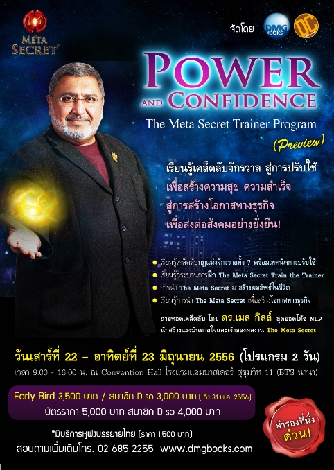 Power and Confidence สัมมนาแห่งปีที่คุณไม่ควรพลาด รูปที่ 3