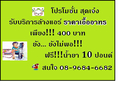 รับบริการล้างแอร์ 400 บาท!!!!