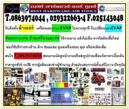จำหน่ายแอร์ TASAKI ทุกประเภท แอร์บ้าน-แอร์โรงงาน-เครื่องมือช่าง รูปที่ 3