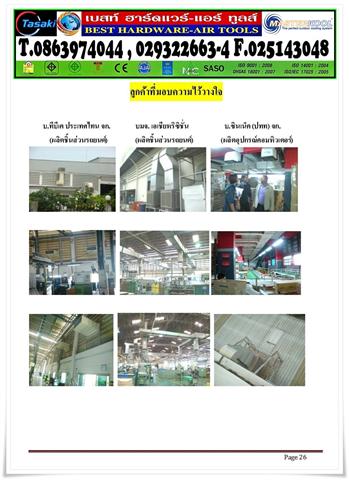 จำหน่ายแอร์ TASAKI ทุกประเภท แอร์บ้าน-แอร์โรงงาน-เครื่องมือช่าง รูปที่ 6