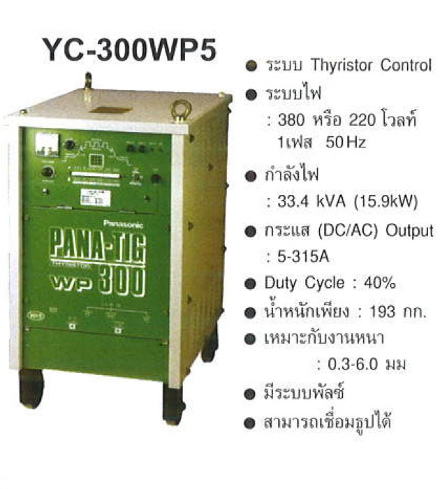 ตี๋ เซนเตอร์ เวล จำหน่ายเครื่องเชื่อมซีโอทู เครื่องเชื่อมCO2 เครื่องเชื่อมอาร์กอน เครื่องตัดพลาสม่า   รูปที่ 7