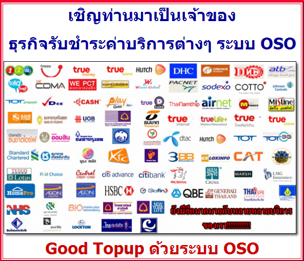 Good Topup แฟรนไชน์เครือข่ายเติมเงินมือถือและจุดรับชำระค่าบริการ รูปที่ 1