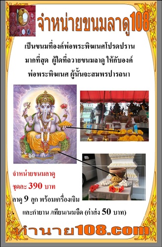 ทำนาย108 รับดูดูดวงแม่น ๆ ด้วยไพ่ยิปซีเช็คกรรม บอกวิธีแก้กรรม จำหน่ายขนมไหว้พระพิฆเนศ   รูปที่ 3