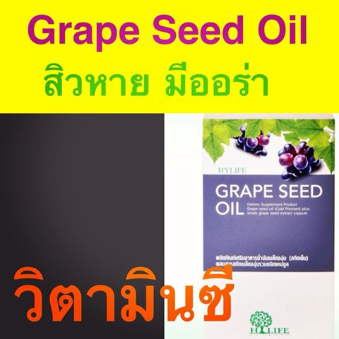 GRAPE SEED OIL BY Beauty_shop รูปที่ 1