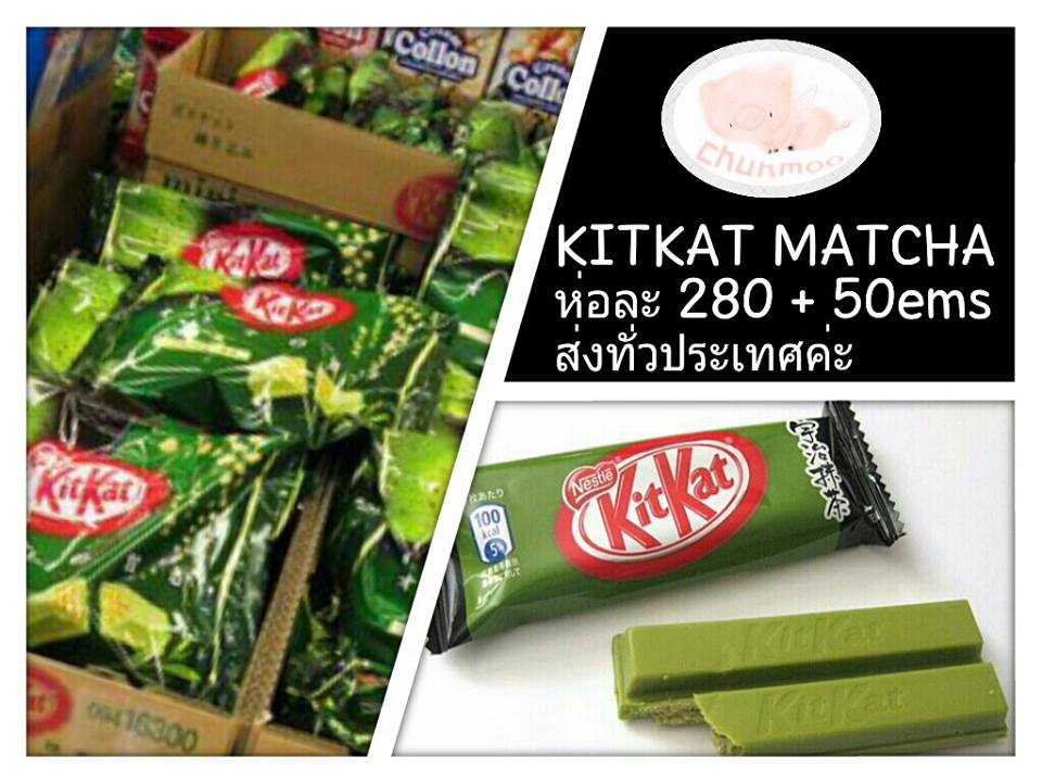 KITKAT MATCHA ส่งตรงจากญี่ปุ่นค่ะ รูปที่ 1