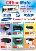 สุดคุ้ม คุ้มสุดๆ กับ OfficeMate ในงาน COMMART Next GEN ครั้งที่ 13