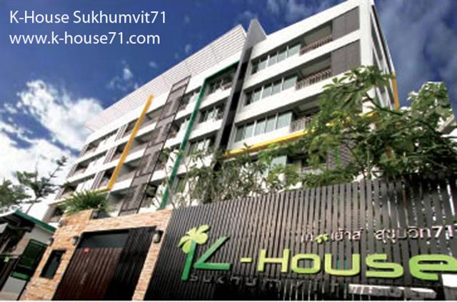 ใกล้บีทีเอส K-House sukhumvit71 อพาร์ทเม้นท์หรู ใกล้รถไฟฟ้าBTS บีทีเอส พระโขนง Apartment nearby BTS Prakanong Tel.088-5245959 รูปที่ 1