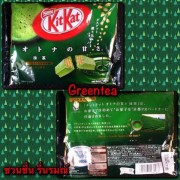 ขายปลีก-ส่ง คิทแคท รสชาเขียว รสส้มและฮาเซลนัท รสเสาวรส และรสdark chocolate ราคา ห่อละ 230 บาท รูปที่ 4