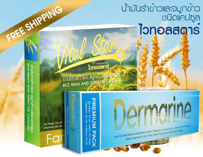 ราคาถูกมาก!!! เดอร์มารีน (Dermarrine) อาหารต่อต้านอนุมูลอิสระ ชะลอความเสื่อมของร่างกาย รูปที่ 4