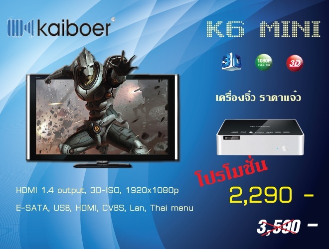 Kaiboer K6 ราคาพิเศษสุดๆ 2,290 ฟรี EMS + HDMI 1.4 รูปที่ 1