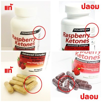 raspberry ketones ราสเบอร์รี่ คีโตน รูปที่ 1