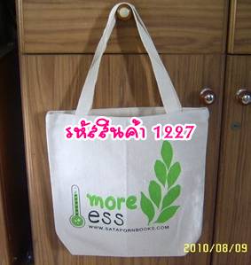 รับผลิต กระเป๋าทุกชนิด ถุงผ้าลดโลกร้อน 0863235821 0876894600 OTOPปทุม-ทั่วไทย รูปที่ 1