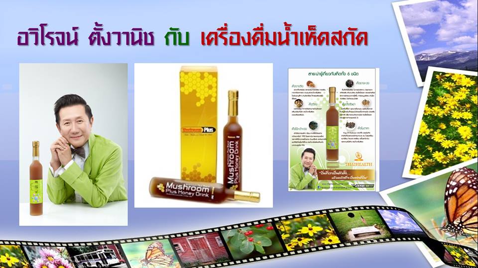 Thai Health International ร่วมสร้างประวัติศาสตร์ครั้งยิ่งใหญ่  รูปที่ 2