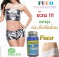 FUCO - ฟูโก้ (พุงหาย แขนลด ขาเล็ก)
