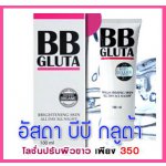 อัสดา บีบี กลูต้า โลชั่น , BB GLUTA LOTION by Asada ,โลชั่นปรับผิวขาว350 รูปที่ 1