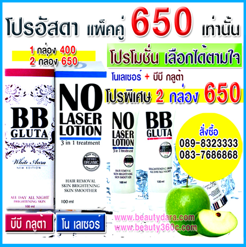 อัสดาแพ็คคู่บีบี กลูต้า BB GLUTA  แถมคู่้  อัสดาNolaser  ราคาเพียง 650 รูปที่ 1