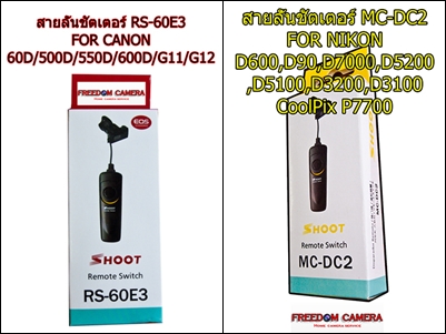 สายลั่นชัตเตอร์ RS-60E3 / MC-DC2 For Canon / Nikon รูปที่ 1