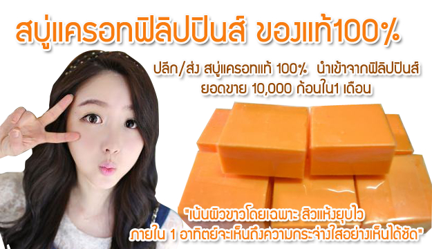 สบู่แครอทนาโนหน้าใส ของแท้100%.....[[[จำหน่ายทั้งปลีกและส่ง]]] รูปที่ 1