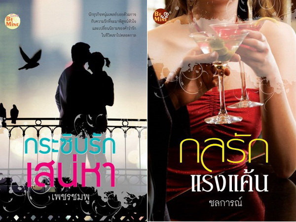 ขายนิยายราคาถูก ลดเยอะ 40-60%  สภาพดีมากทุกเล่ม และมีนิยายลดราคาพิเศษ เล่มละ 100 บาท   รูปที่ 6