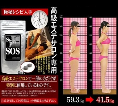 sos Sleep Panic ลดน้ำหนักขายดีอันดับ 1จากญี่ปุ่น ทานแล้วนอน ก็ผอมลงได้มากกว่า 10 กก. รูปที่ 1