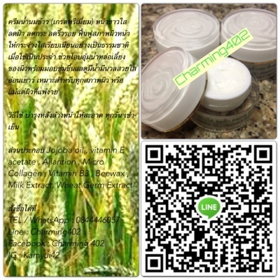 ครีมน้ำนมข้าว (เกรดพรีเมี่ยม) Rice Milk Cream รูปที่ 3