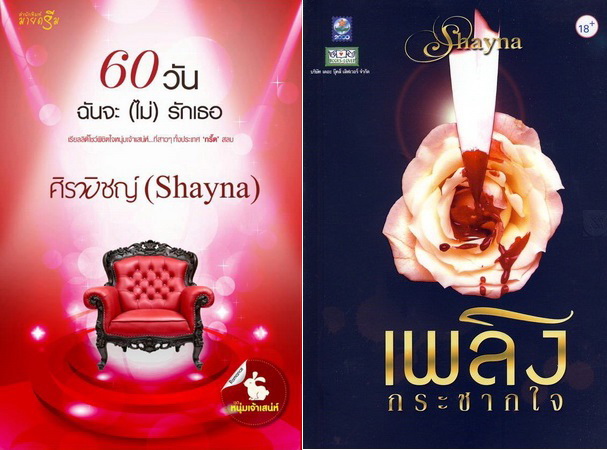 ปรับลดราคา!!!!   นิยายมือ 2 สภาพดี อ่านเอง ลด 40 % ขึ้นไป และราคาพิเศษ เล่มละ 100 บาท**  รูปที่ 2