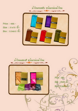 เนคไทค์ ผ้าไหม  ของขวัญปีใหม่ ของขวัญเกษียณ ของที่ระลึก รูปที่ 5