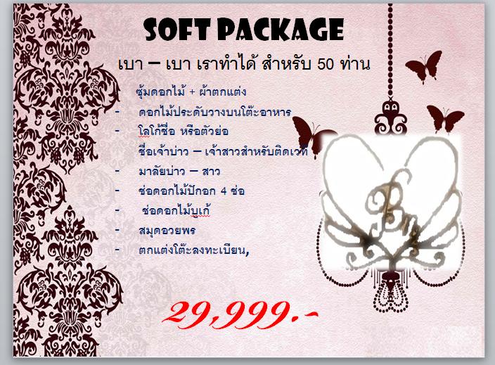 รับจัดงานแต่งงานครบวงจร และอีเว้นท์ออแกนไนซ์ รูปที่ 2