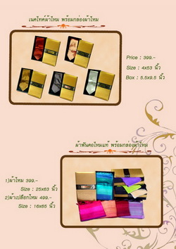เนคไทค์ ผ้าไหม  ของขวัญปีใหม่ ของขวัญเกษียณ ของที่ระลึก รูปที่ 4