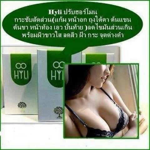 Hyli อกฟู รูฟิต รูปที่ 4
