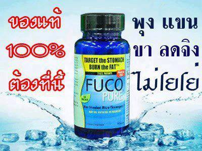FUCO ลดน้ำหนัก+สัดส่วนจากต้นเหตุ  รูปที่ 2